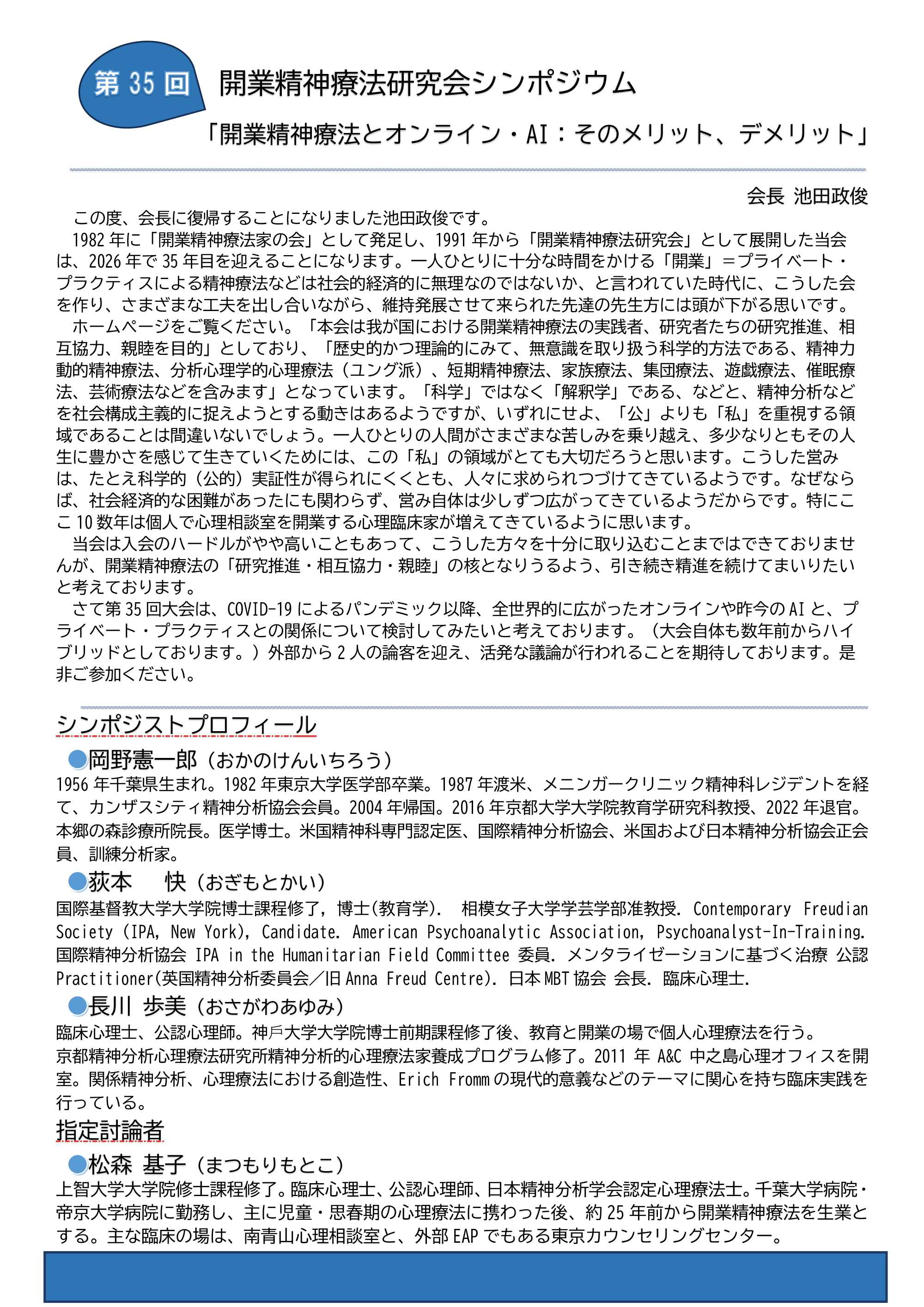 35回大会情報 ②